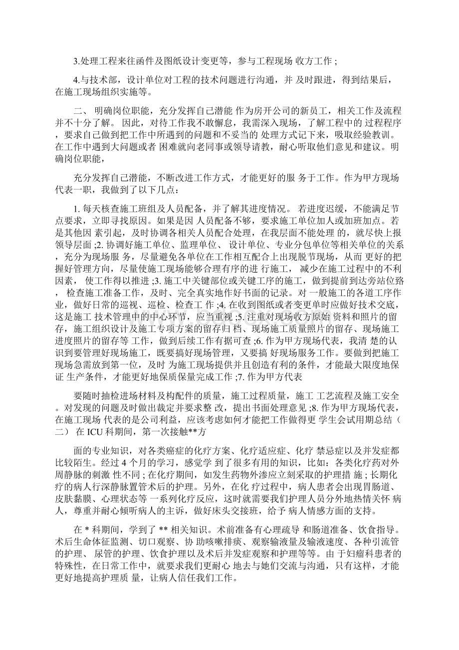 学生会试用期总结Word格式.docx_第3页