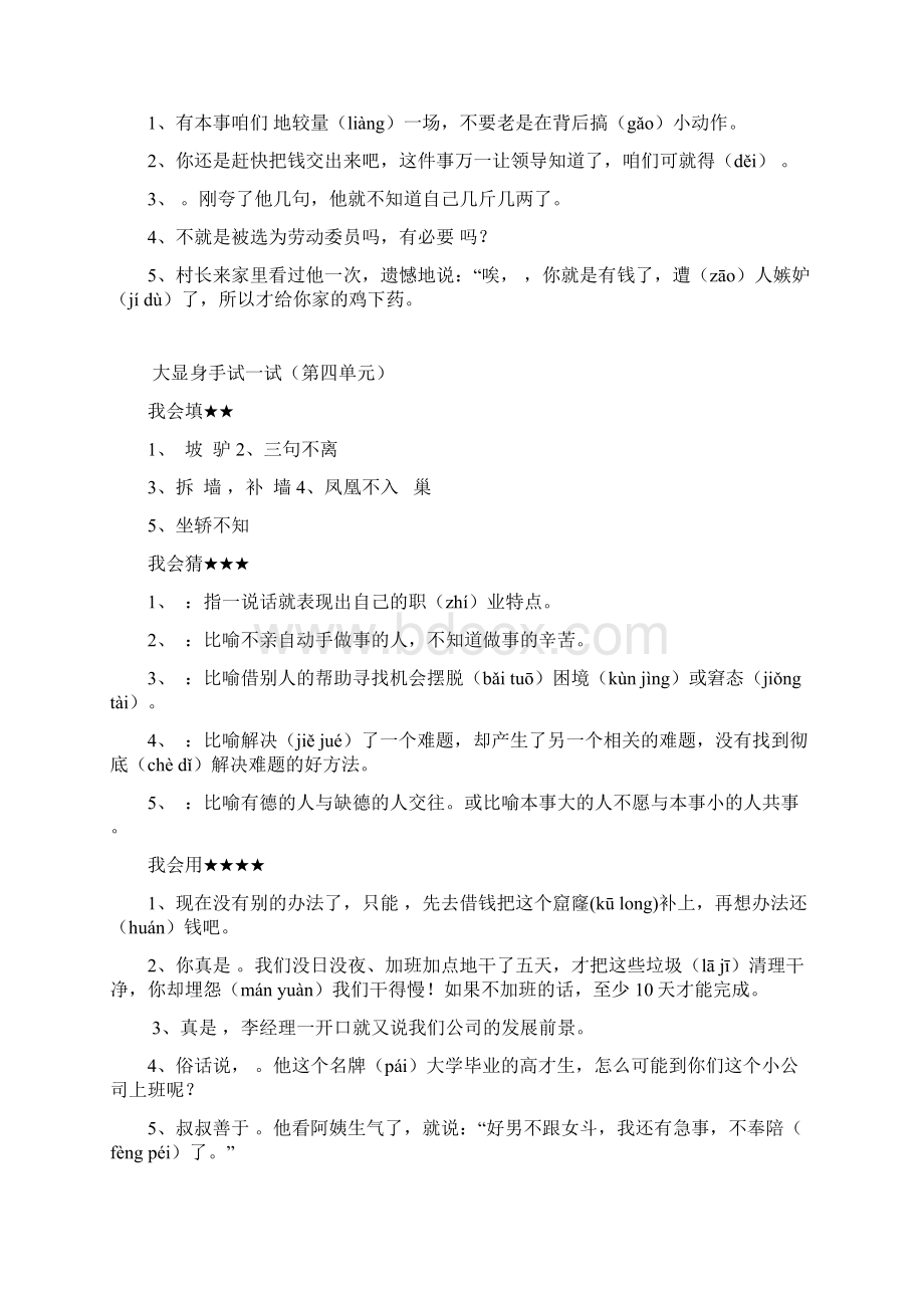 俗语儿歌100首大显身手试一试.docx_第3页