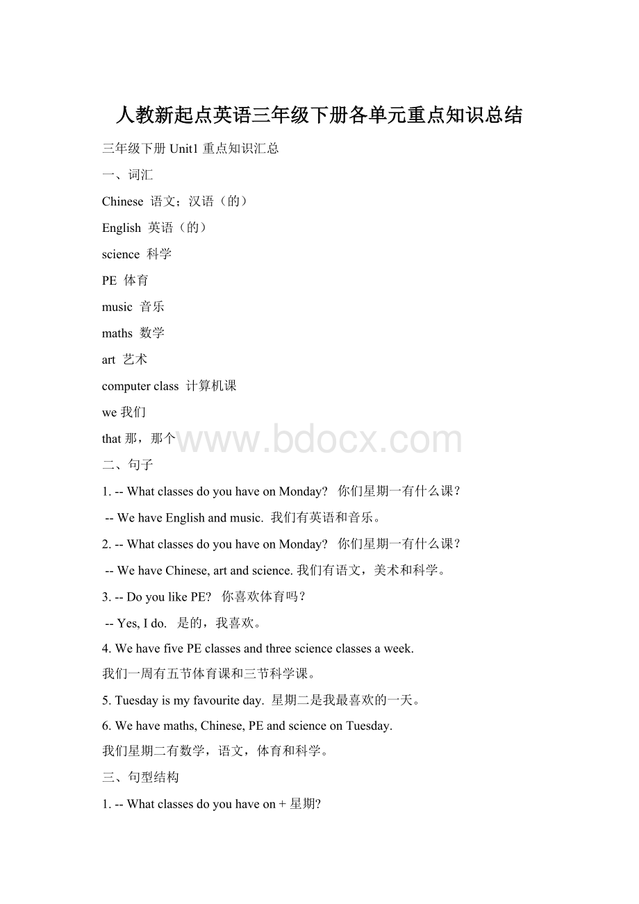 人教新起点英语三年级下册各单元重点知识总结.docx_第1页