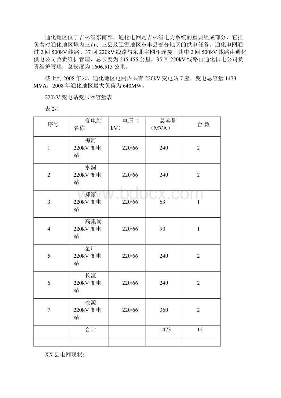 66kV郑三线扩建工程可行性可行性研究报告.docx_第3页