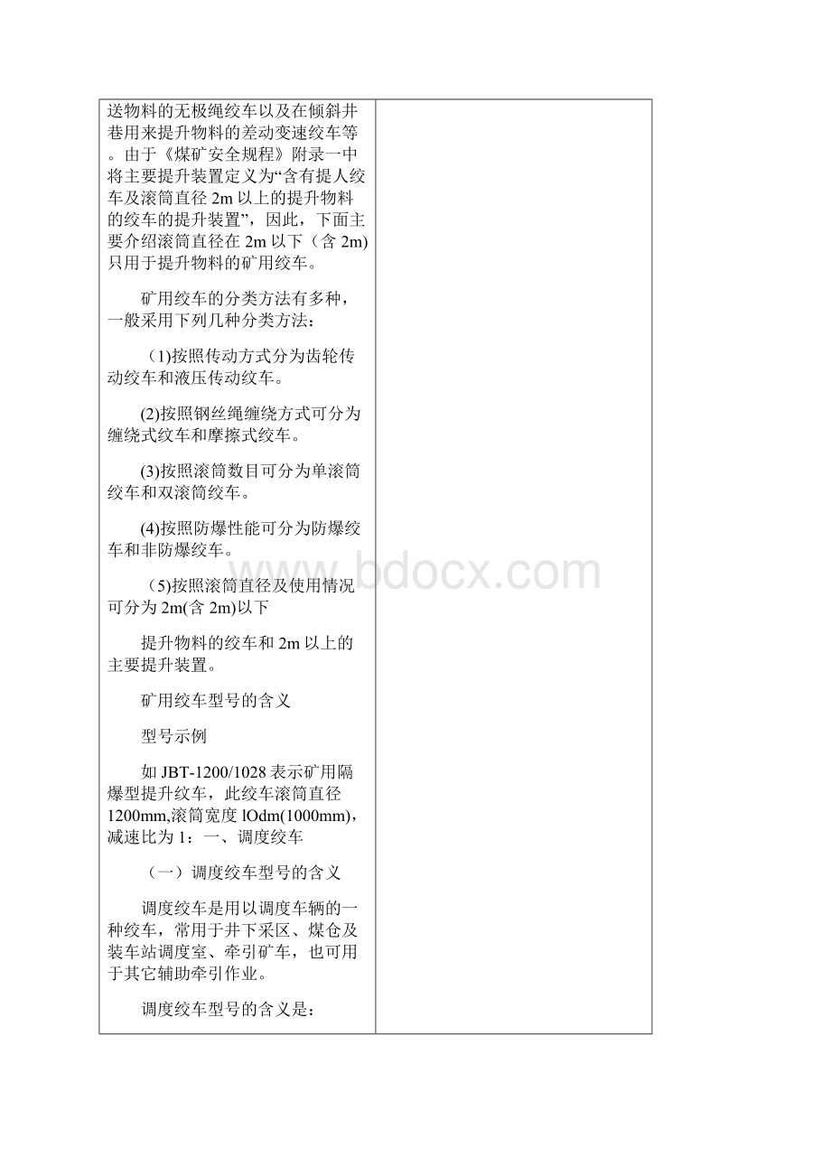 小绞车司机教案3Word格式文档下载.docx_第3页