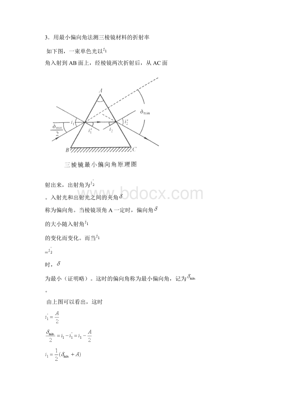 仿真实验报告分光计.docx_第2页