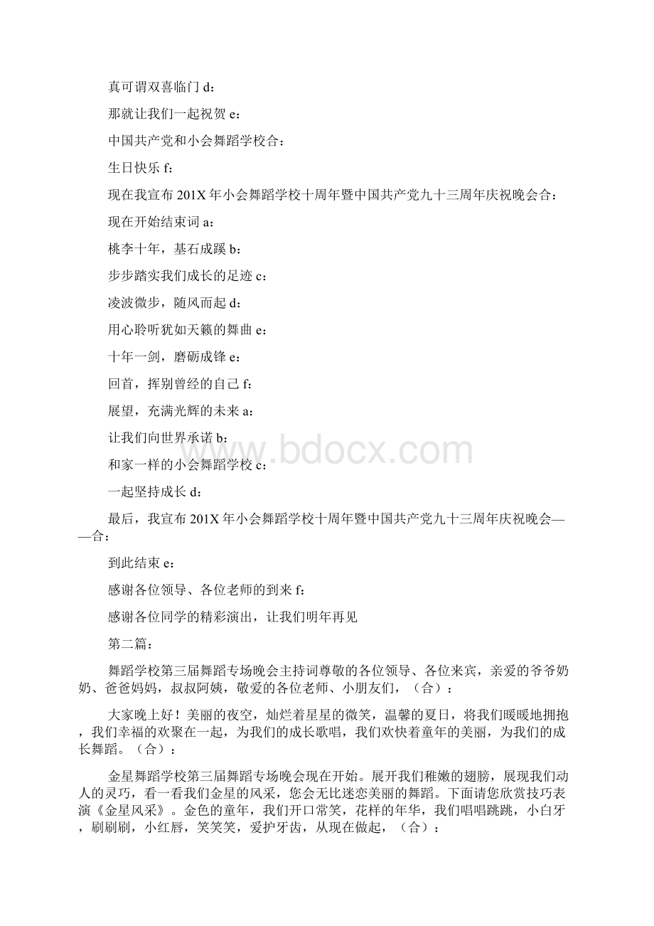 舞蹈学校晚会主持词.docx_第2页