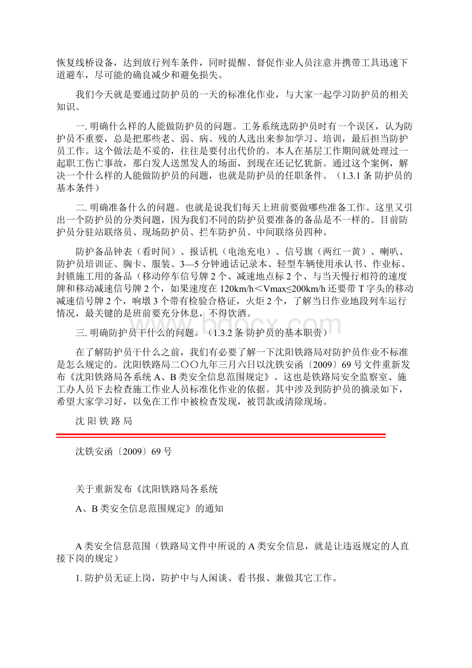 防护员培训材料自用.docx_第2页