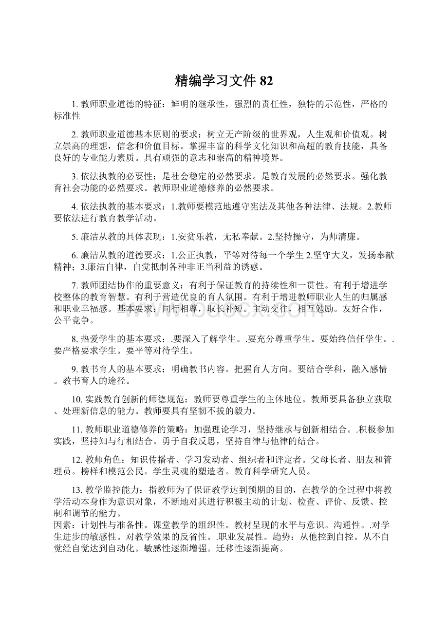 精编学习文件82.docx