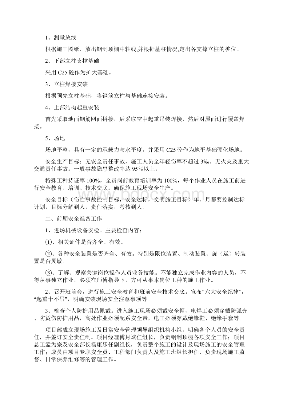 钢制顶棚安装施工方案1.docx_第2页