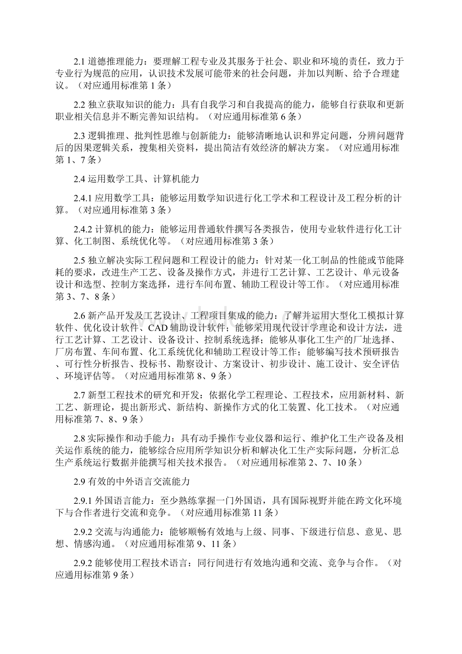 化学工程与工艺卓工专业本科培养方案.docx_第3页