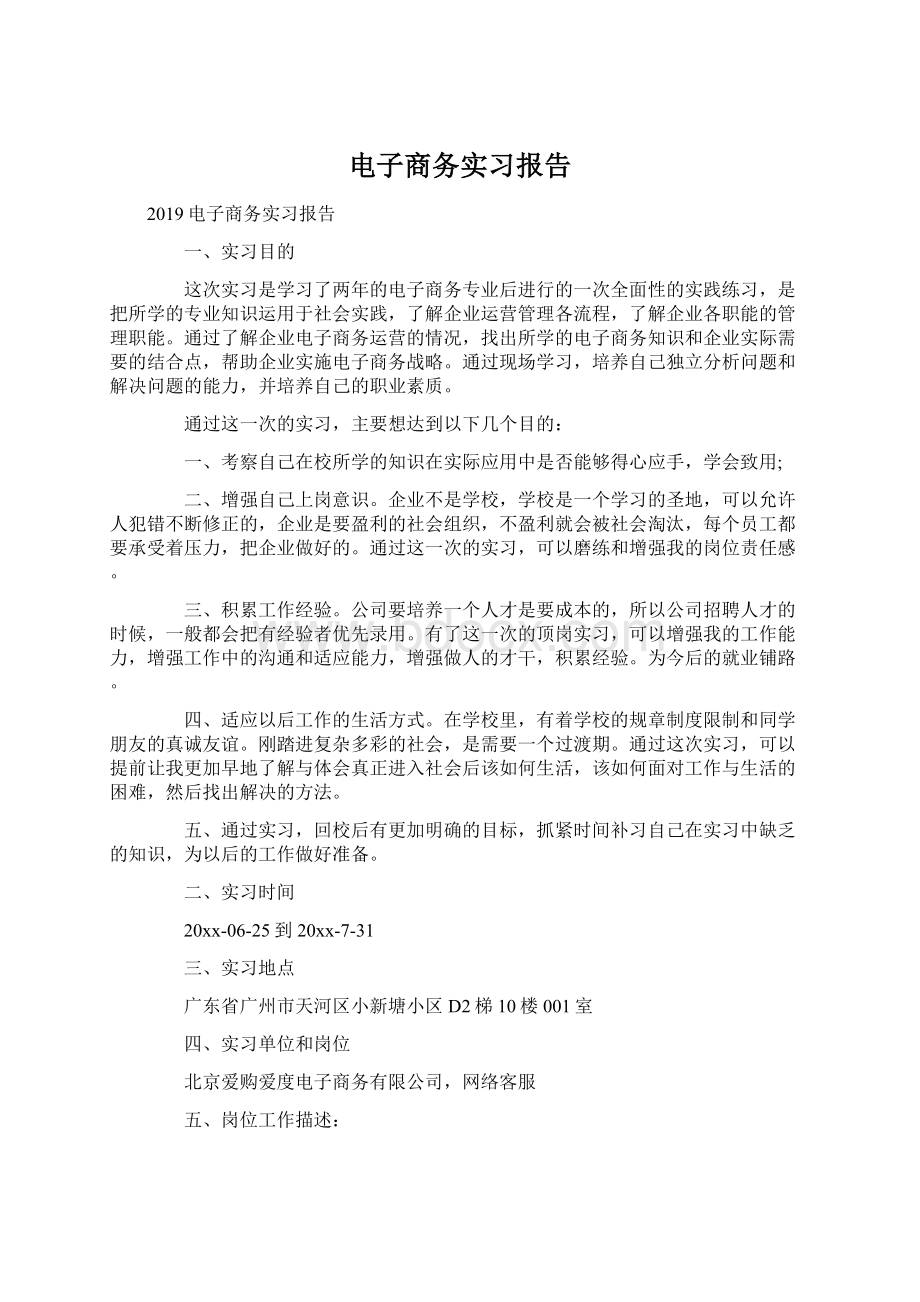 电子商务实习报告.docx