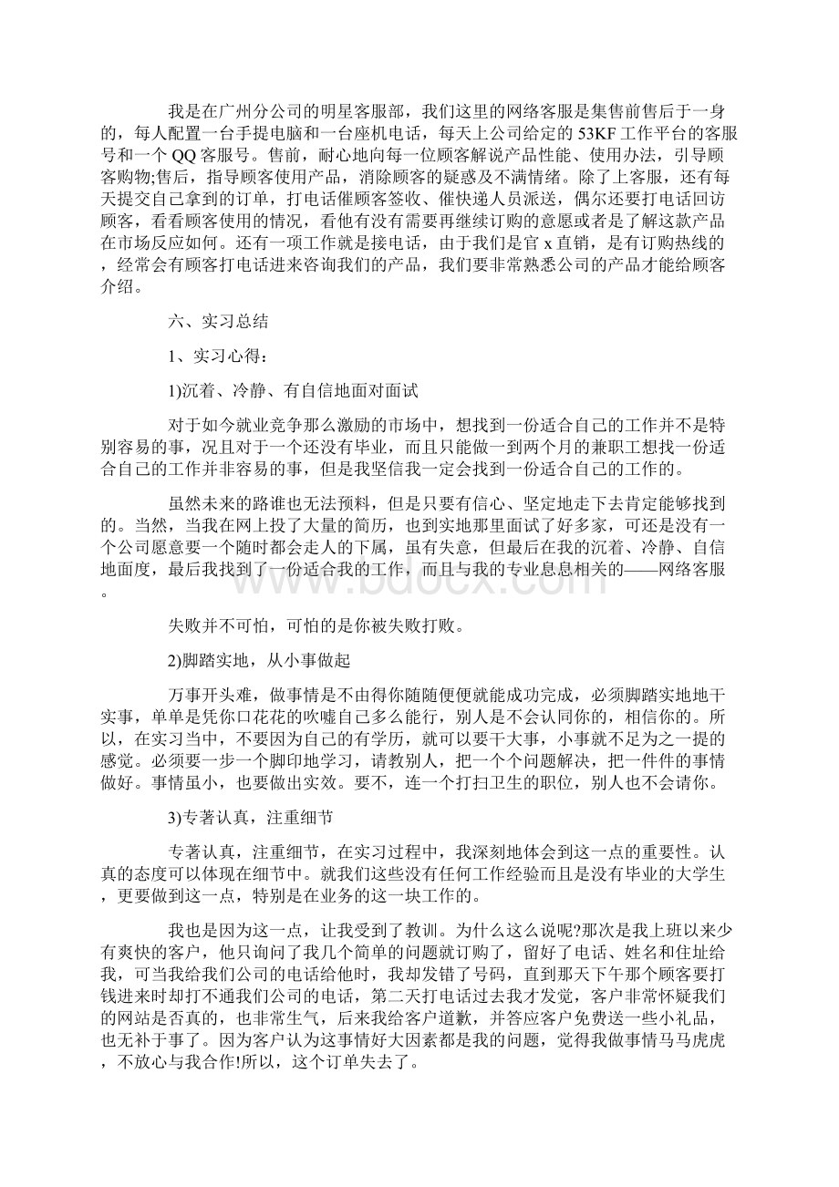 电子商务实习报告.docx_第2页