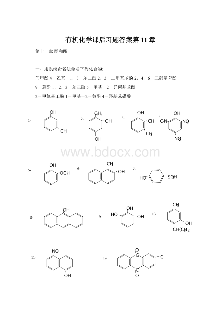 有机化学课后习题答案第11章Word格式文档下载.docx