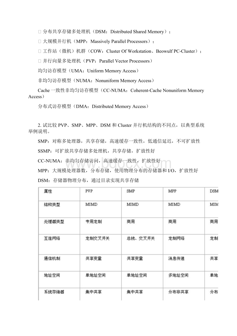 华工综合的高性能复习题考试复习用综述.docx_第2页