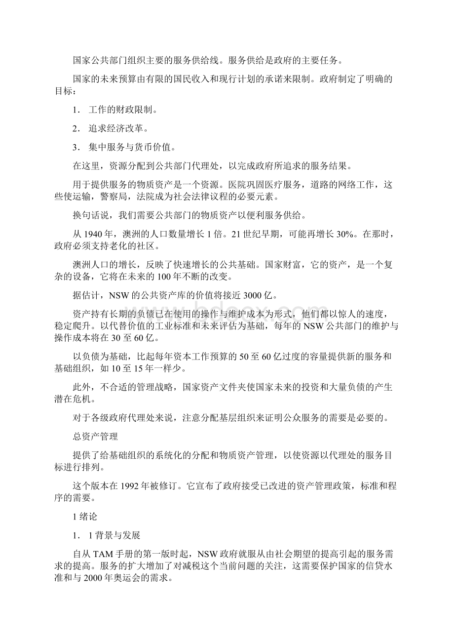 总资产管理系统DOC 25Word文档下载推荐.docx_第2页