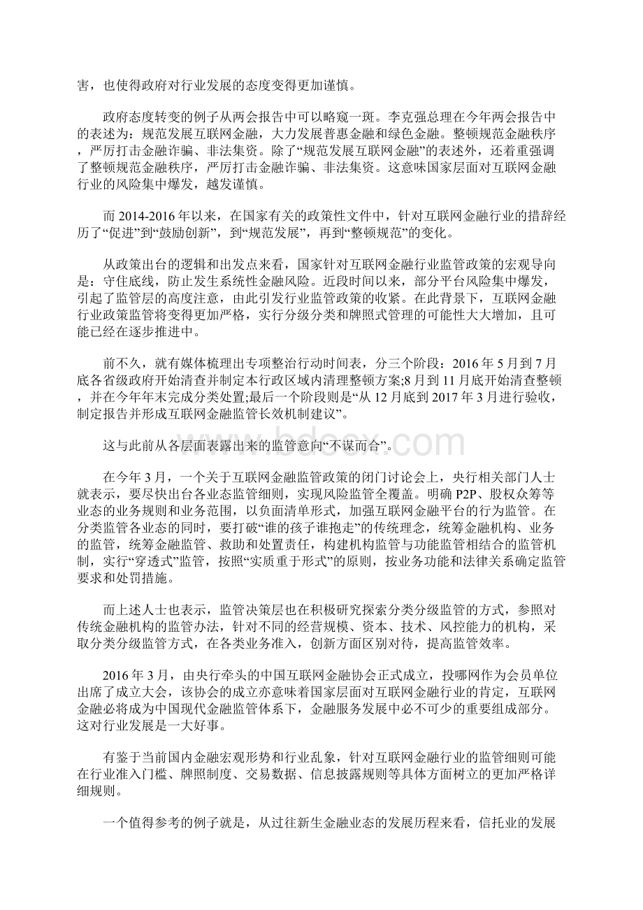 吴显勇互联网金融阴霾之后必迎来云开雾散.docx_第2页