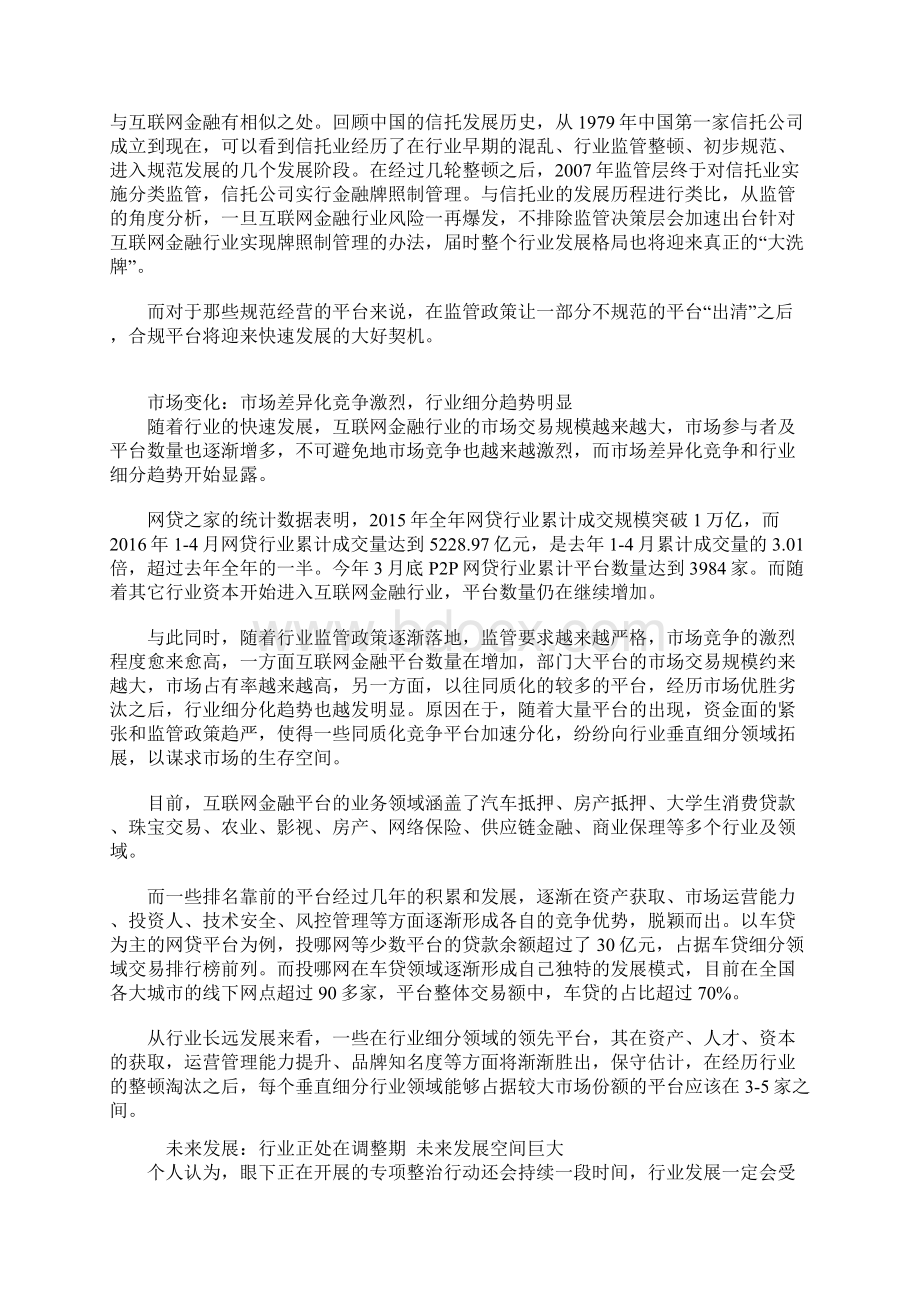 吴显勇互联网金融阴霾之后必迎来云开雾散.docx_第3页