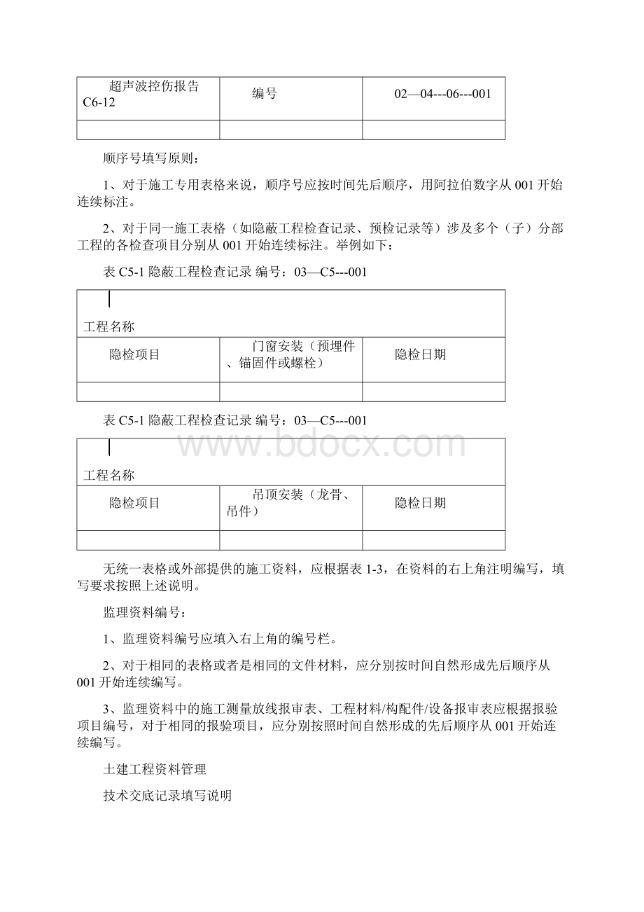 工程资料编号说明Word文件下载.docx_第3页