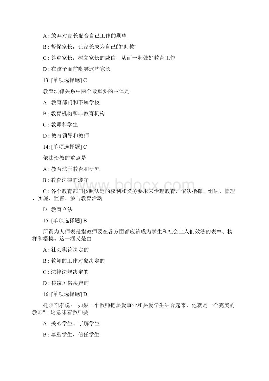 全国中小学教师继续教育教师职业道德试题与答案.docx_第3页