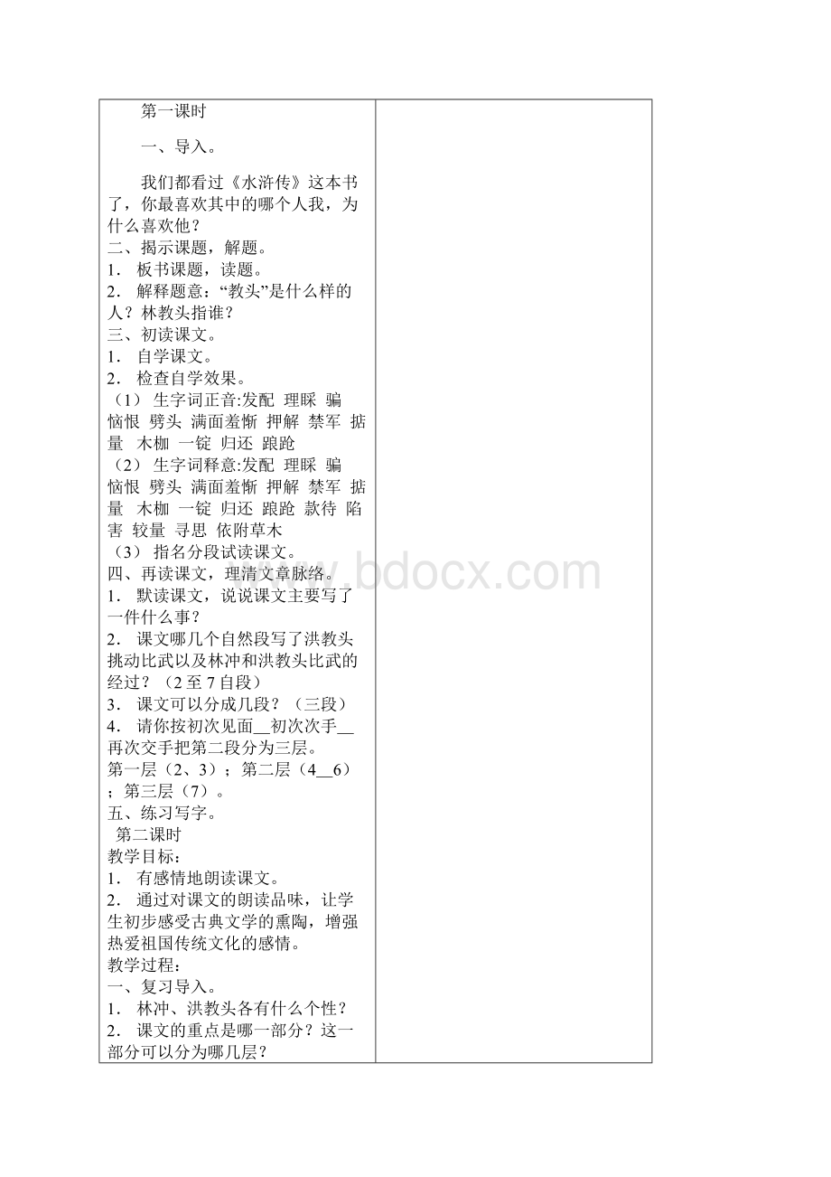 苏教版语文五年级上册第七单元单元备课Word格式文档下载.docx_第3页