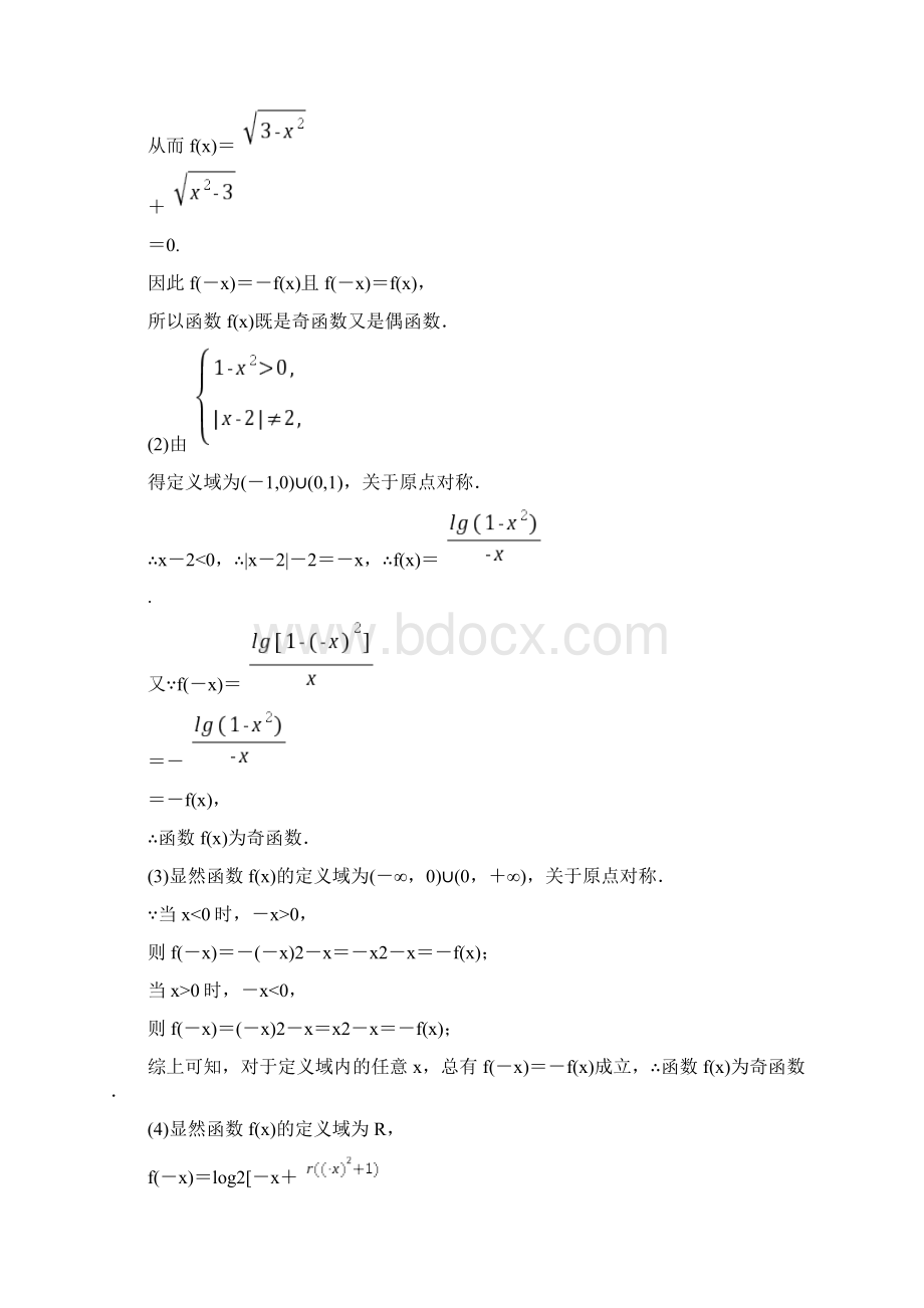 高考数学一轮复习步步高第二章 22 第2课时 奇偶性对称性与周期性.docx_第2页