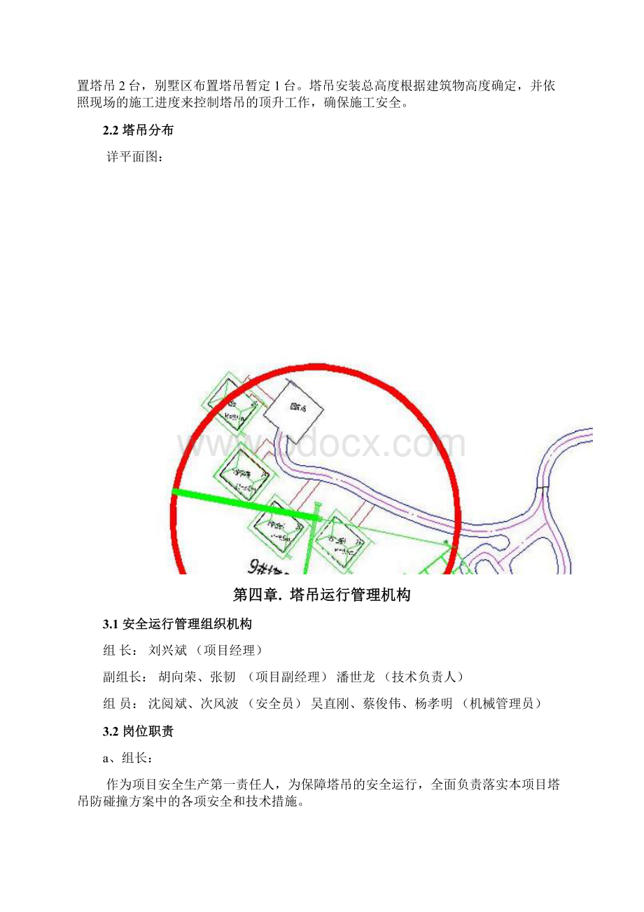 塔吊防碰撞Word格式.docx_第3页