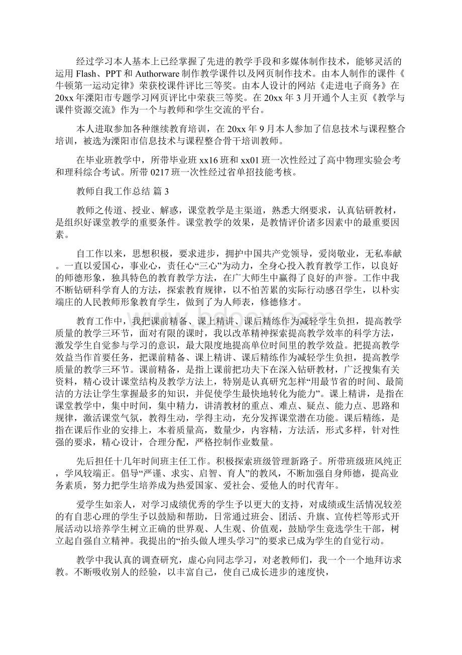 精华教师自我工作总结合集四篇.docx_第2页