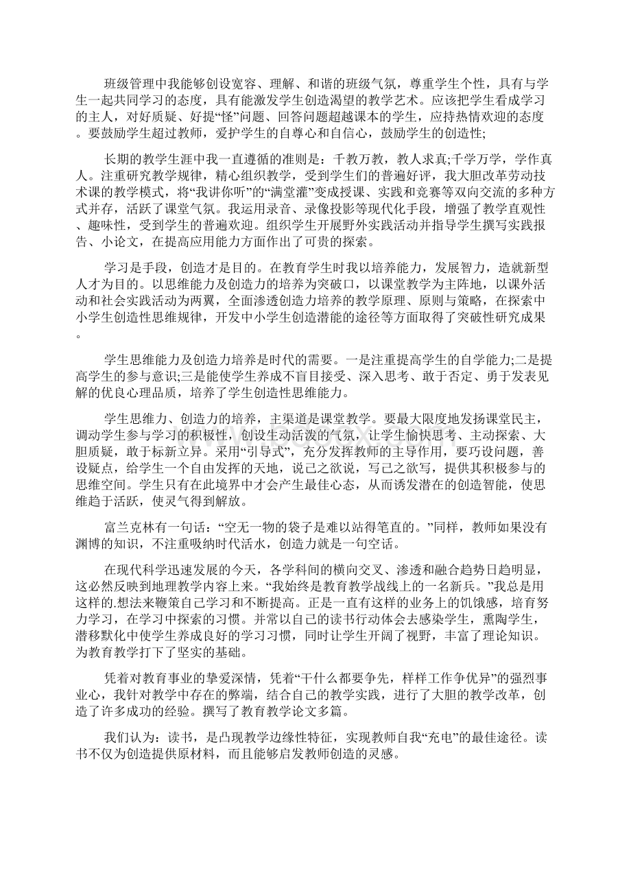 精华教师自我工作总结合集四篇.docx_第3页