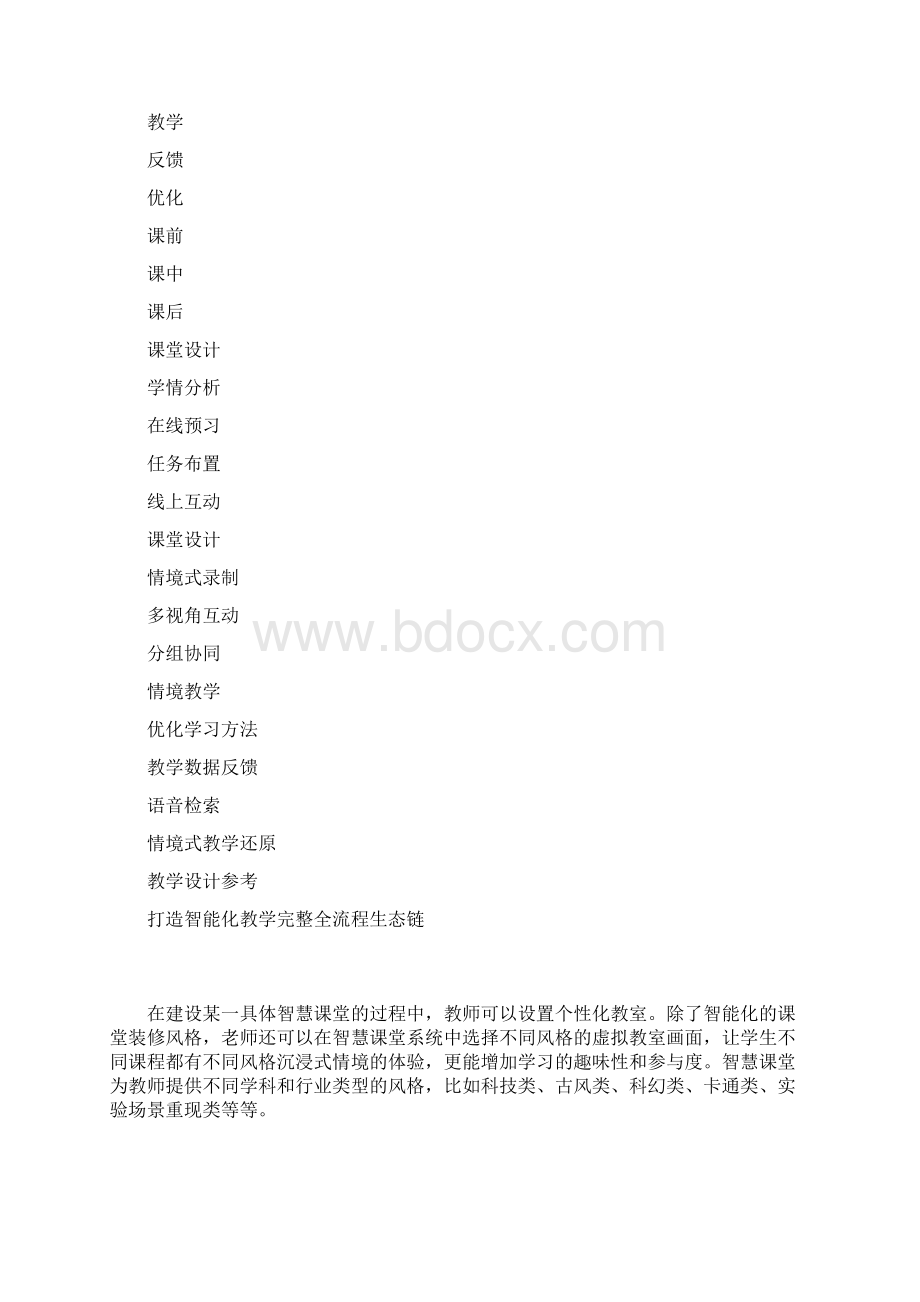 智慧课堂教学解决方案Word格式.docx_第3页