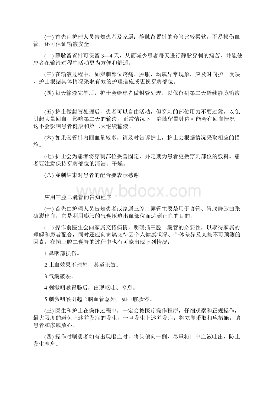 常用护理技术操作的告知程序.docx_第2页