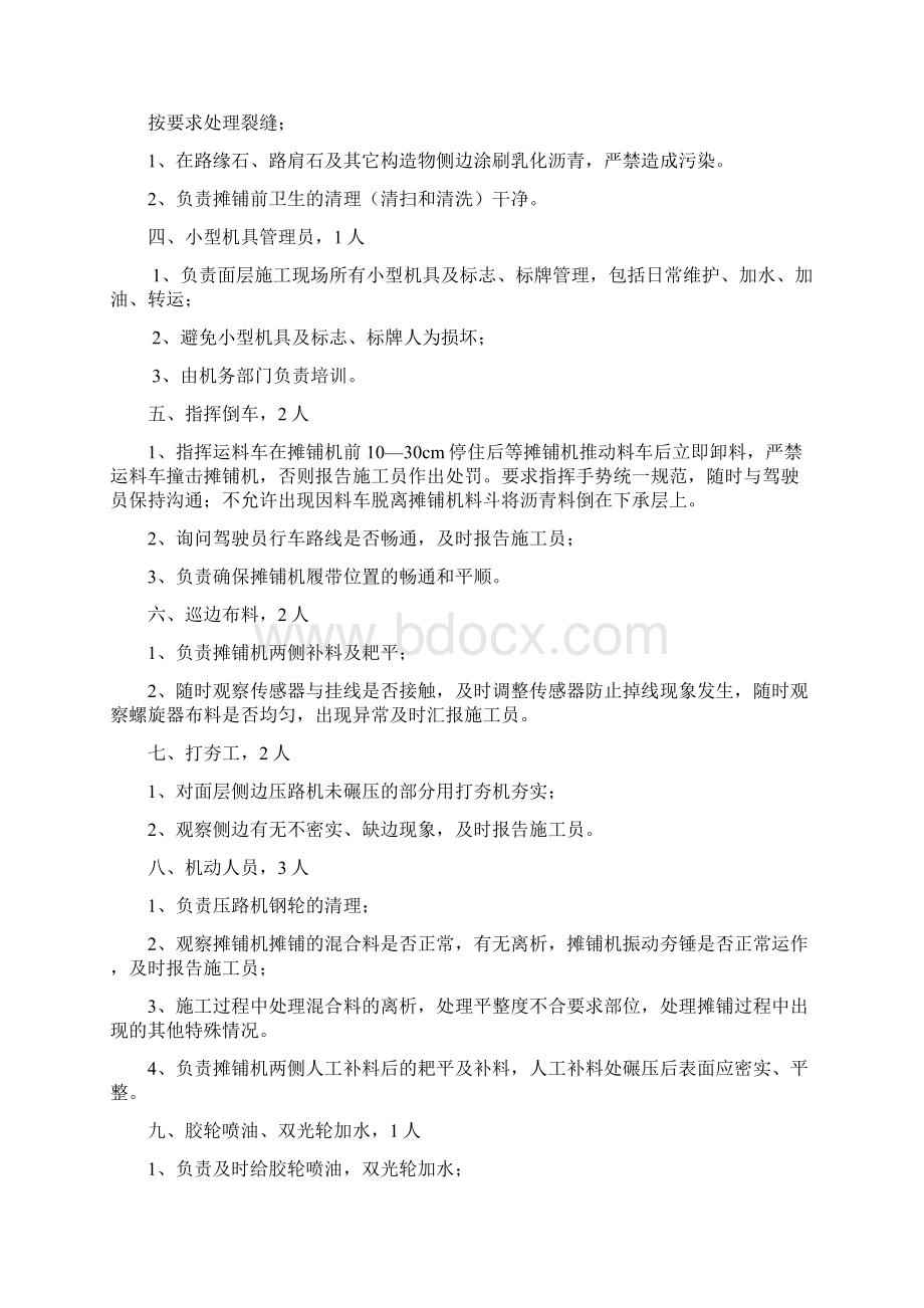 公路沥青路面作业指导书Word格式.docx_第3页