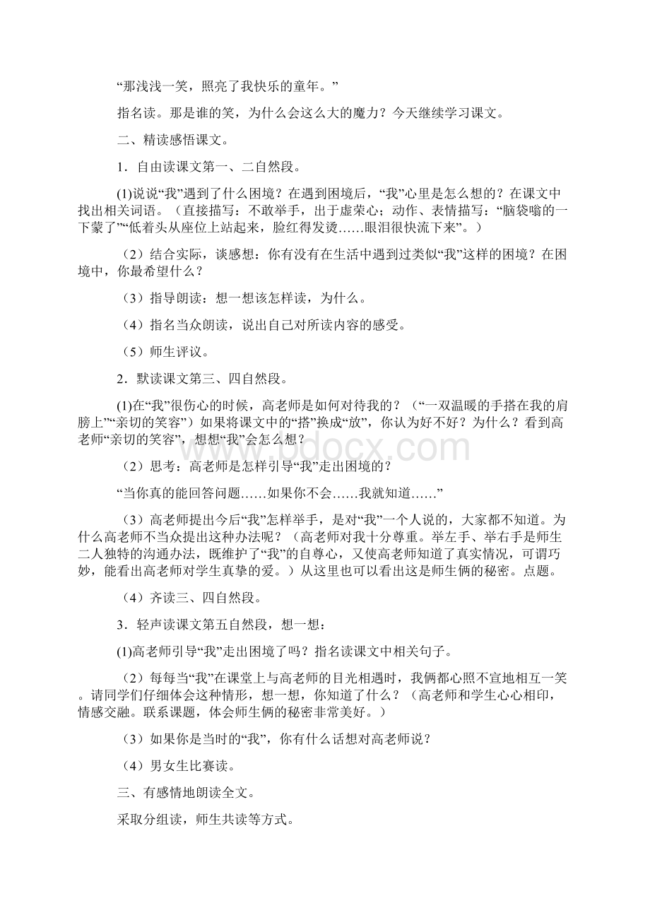 教科版四年级上册语文教案.docx_第3页