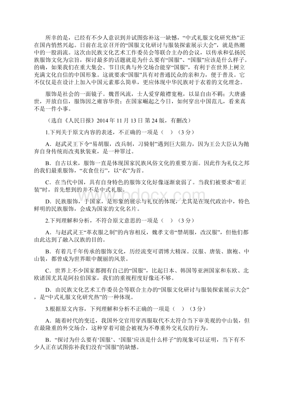 高考语文试题及答案解析.docx_第2页