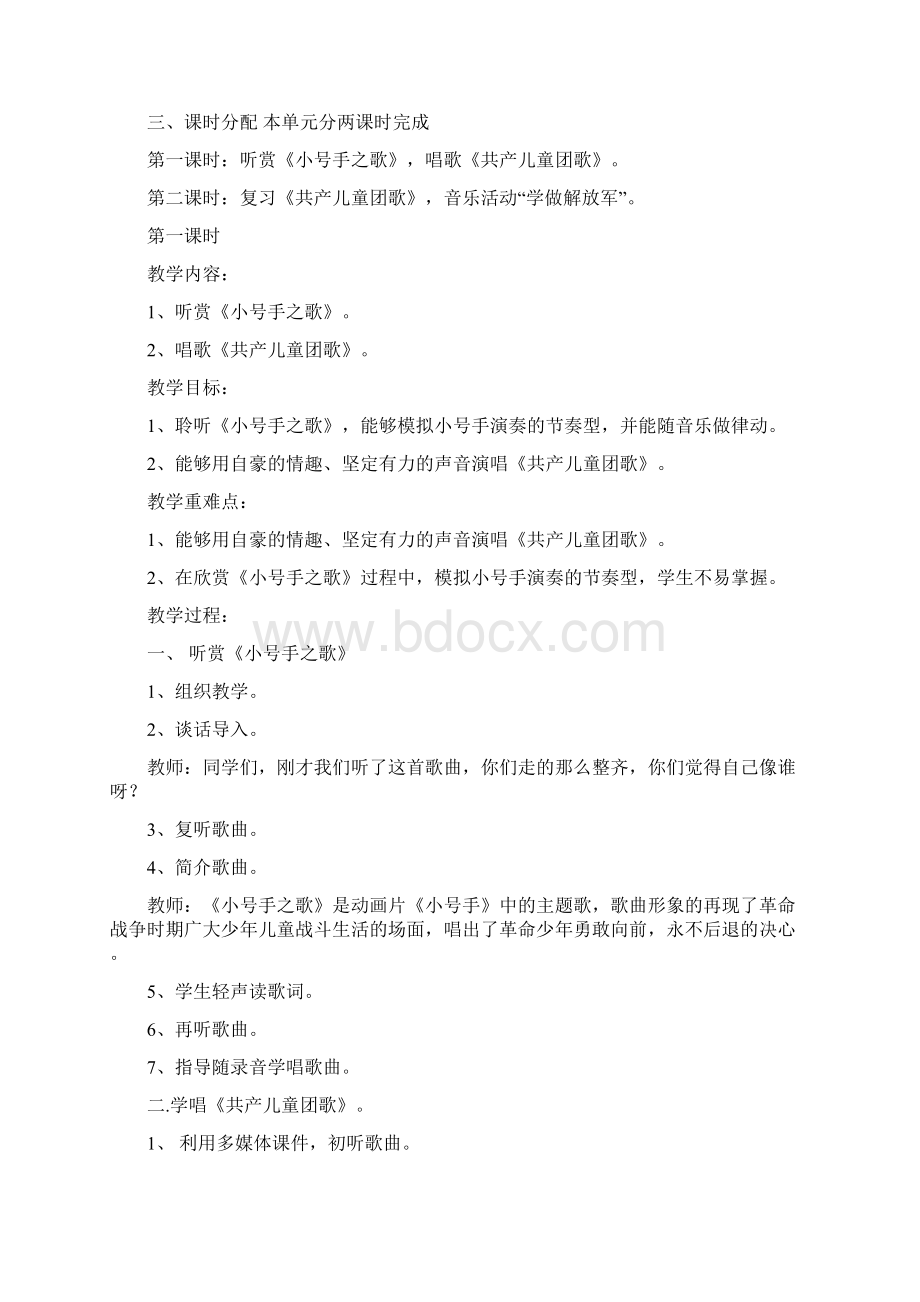 冀教版二年级音乐教案 1.docx_第3页