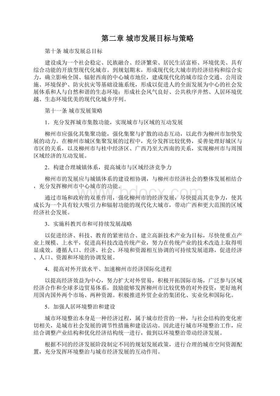 柳州市城市总体规划文本Word文档格式.docx_第3页