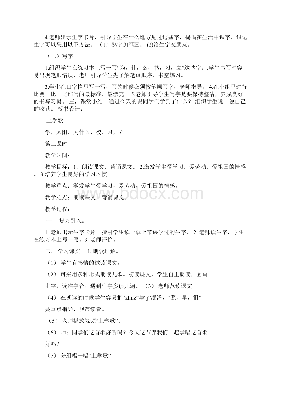 最新人教版新疆语文专用版 一年级下册全套教案.docx_第2页