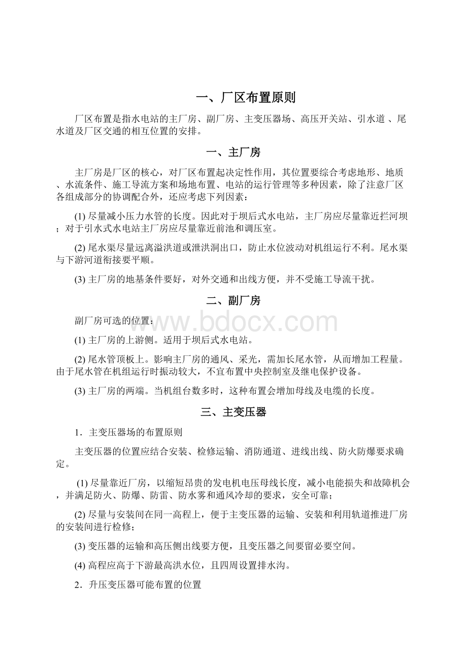 水电站设计书Word格式文档下载.docx_第2页