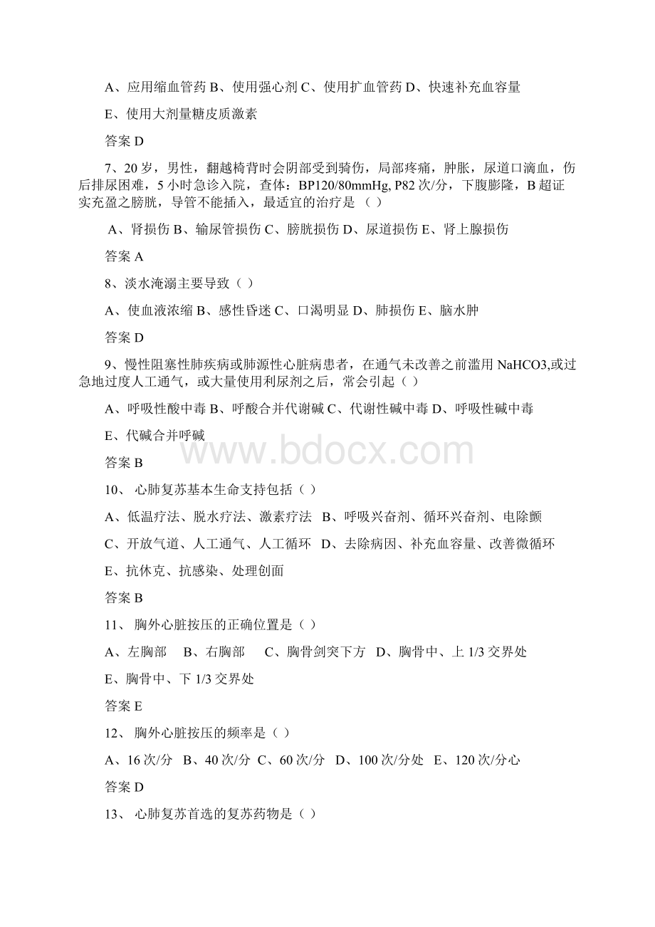 急诊急救考试题及答案Word文件下载.docx_第2页