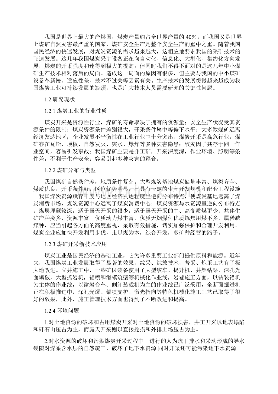 应用科学技术改进采矿方法创效益.docx_第2页