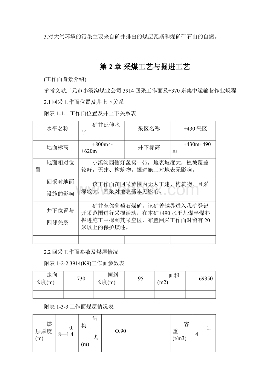 应用科学技术改进采矿方法创效益.docx_第3页