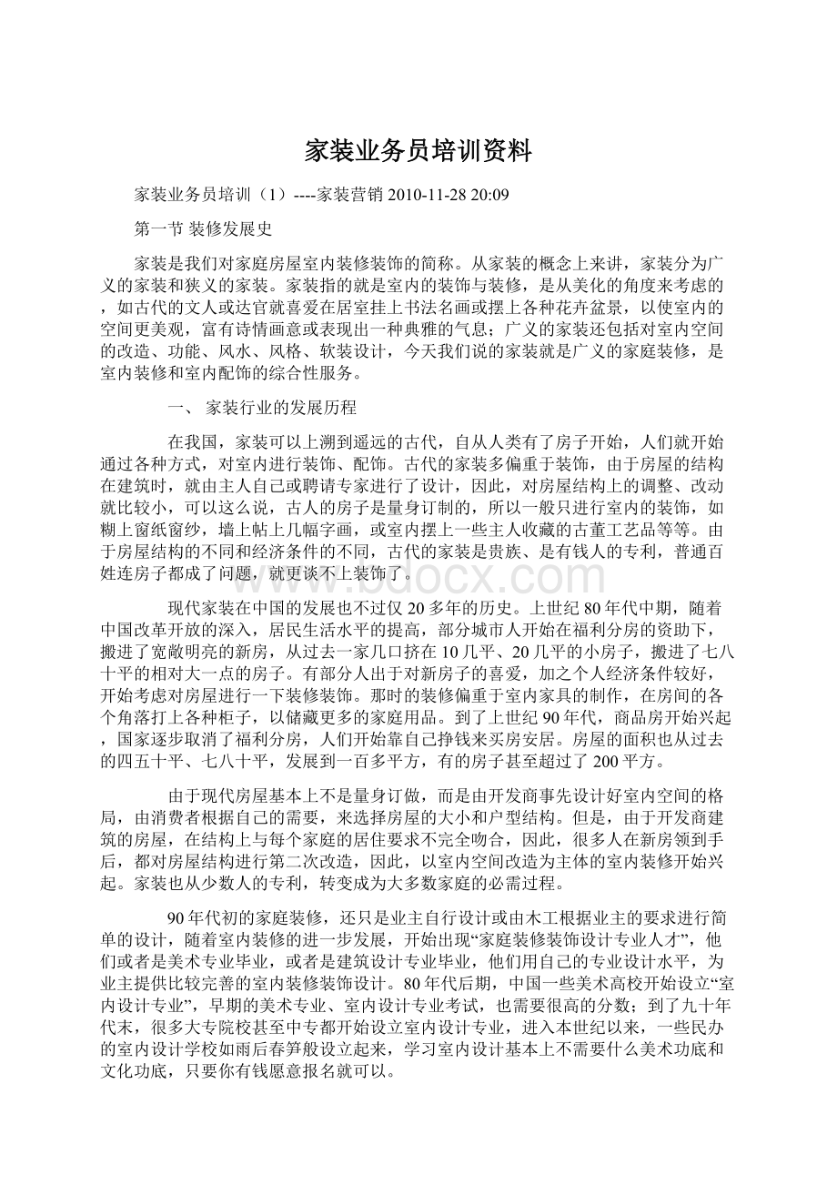 家装业务员培训资料.docx_第1页