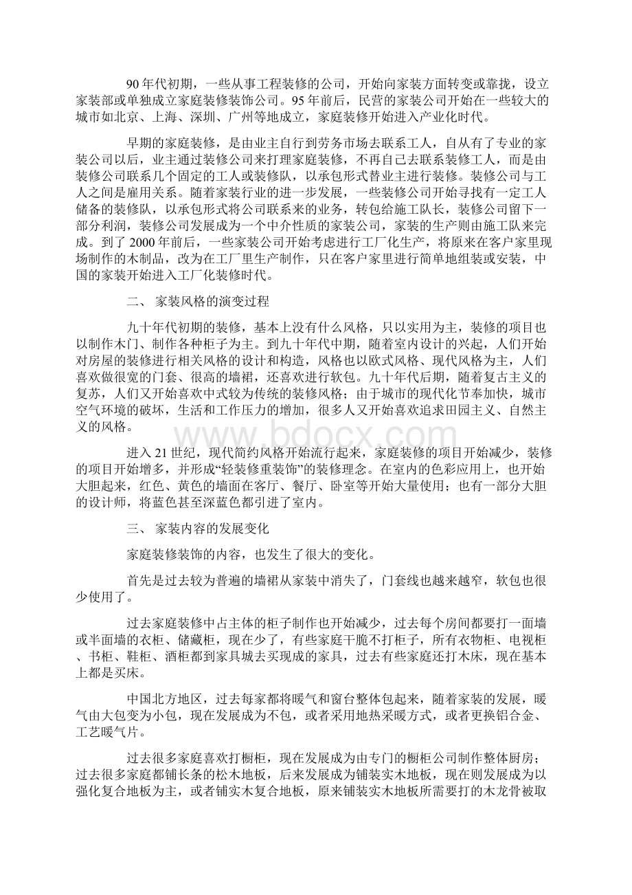 家装业务员培训资料.docx_第2页