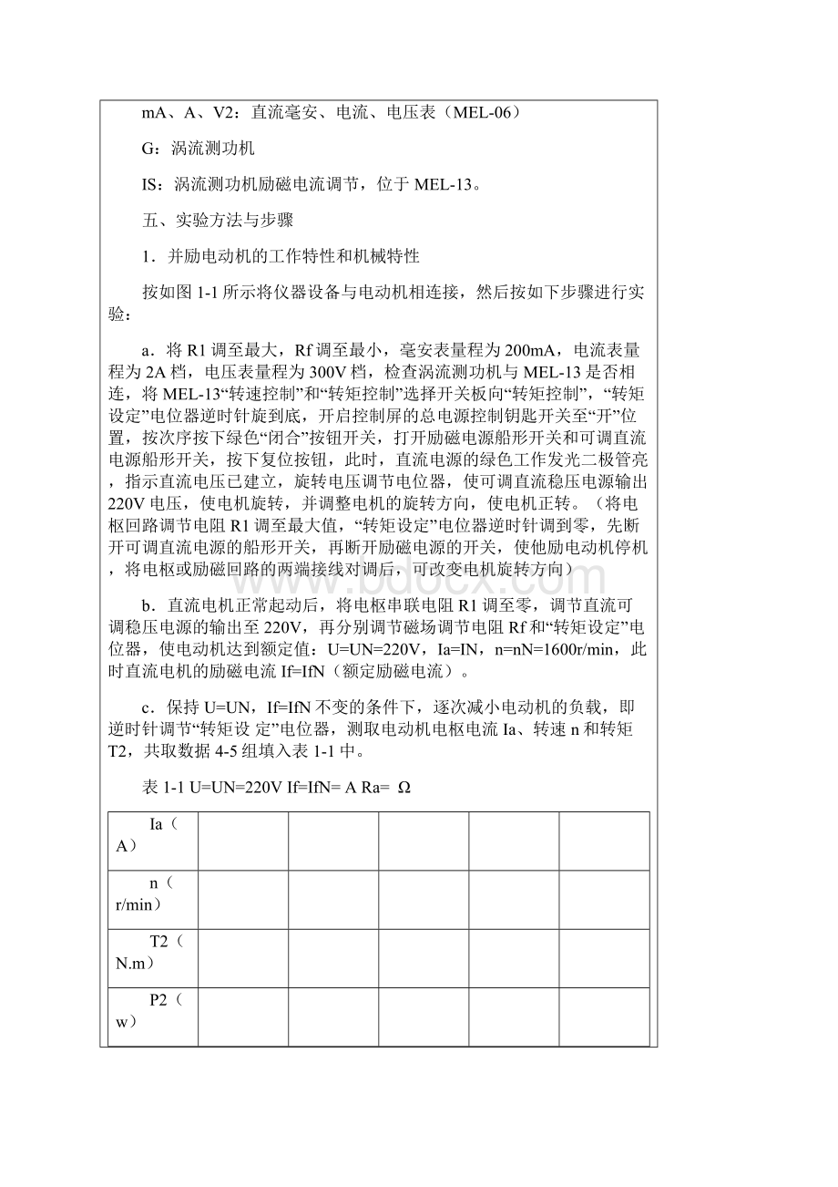 《电机与拖动》实验指导书现用Word文档下载推荐.docx_第3页