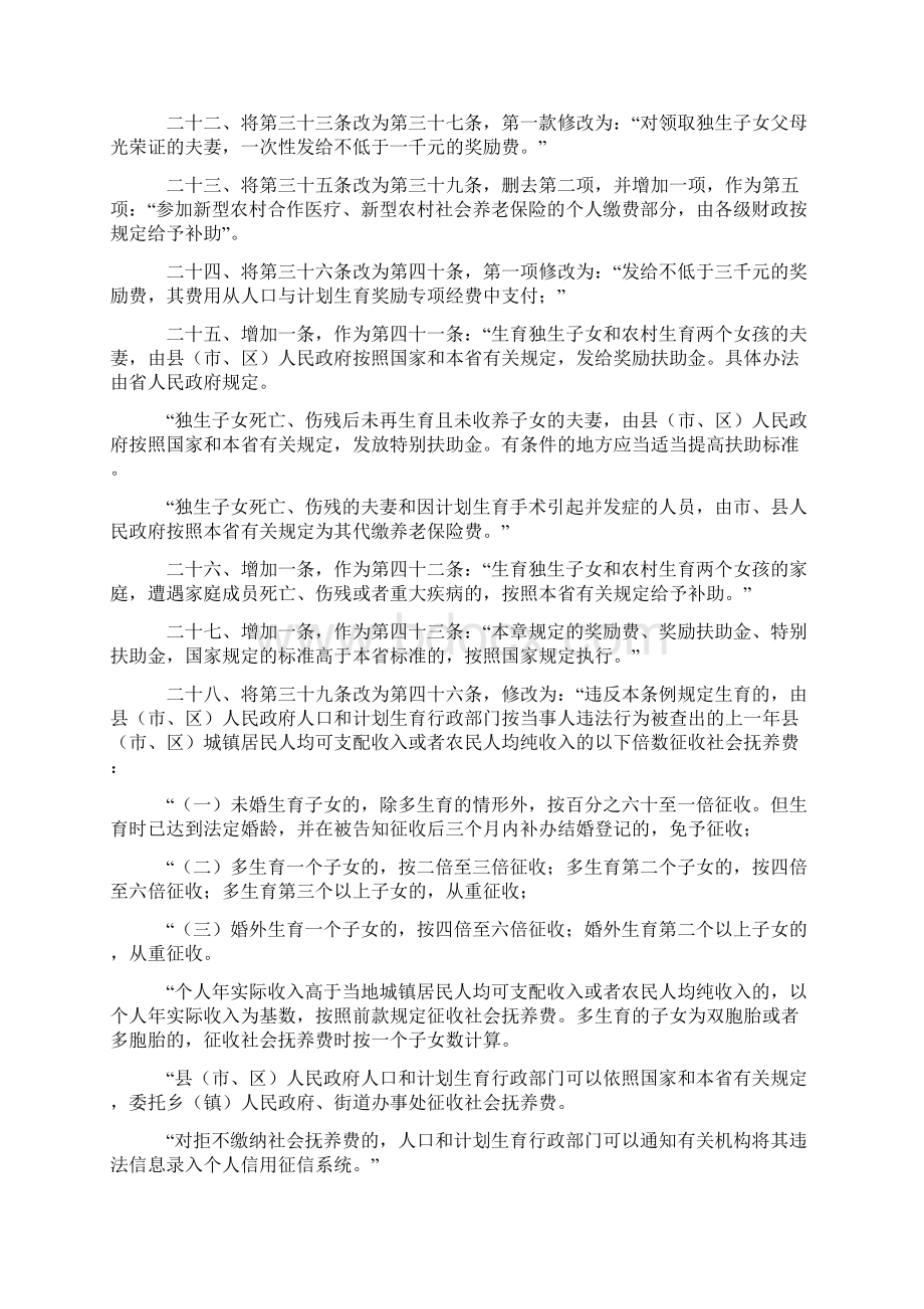 福建省人口与计划生育条例修正本Word格式文档下载.docx_第3页