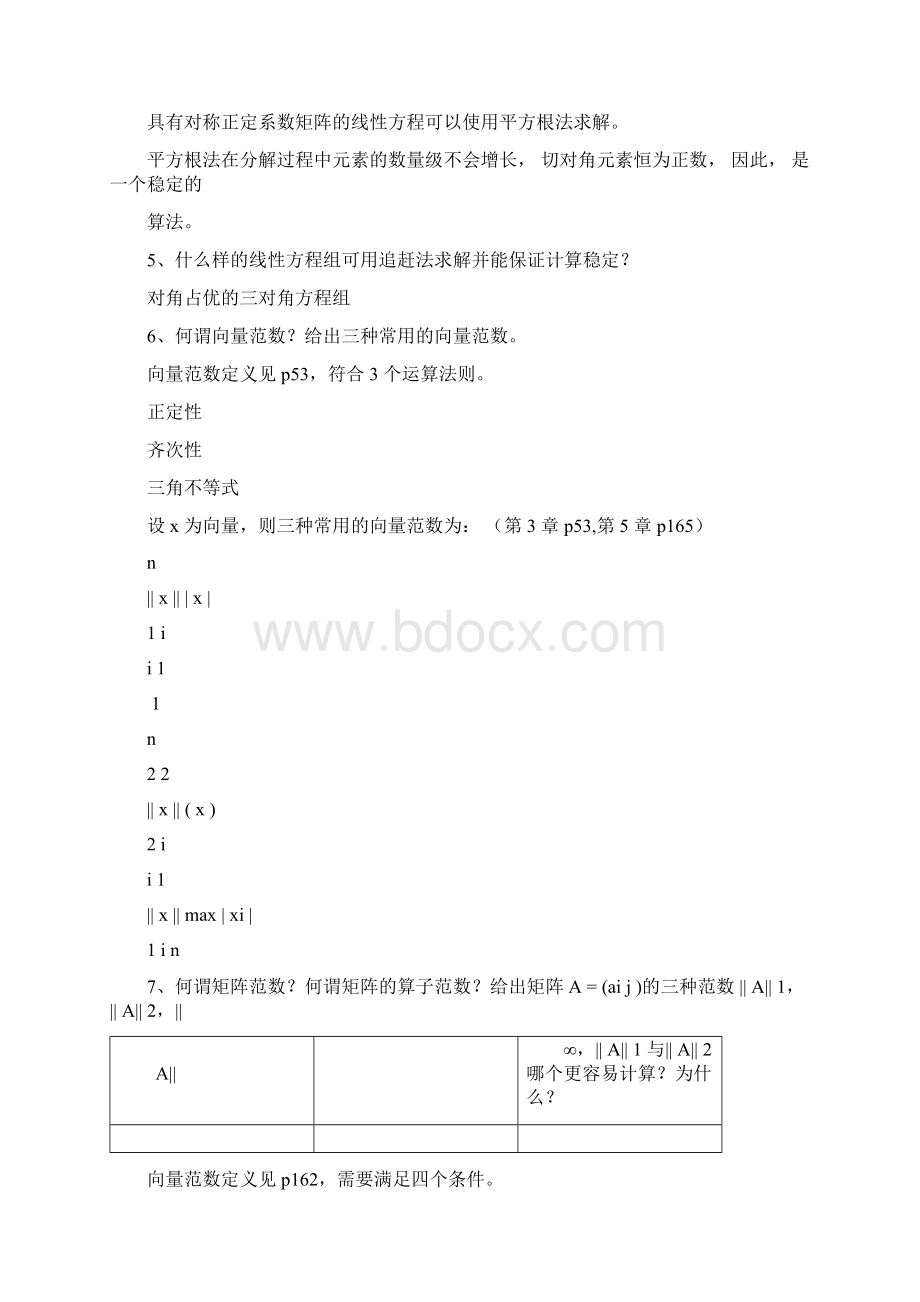 李庆扬数值分析第五版第5章与第7章习题答案.docx_第2页