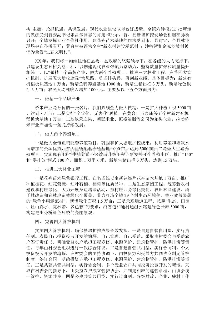 中工作会议发言材料与中年人养生保健知识讲座汇编.docx_第3页