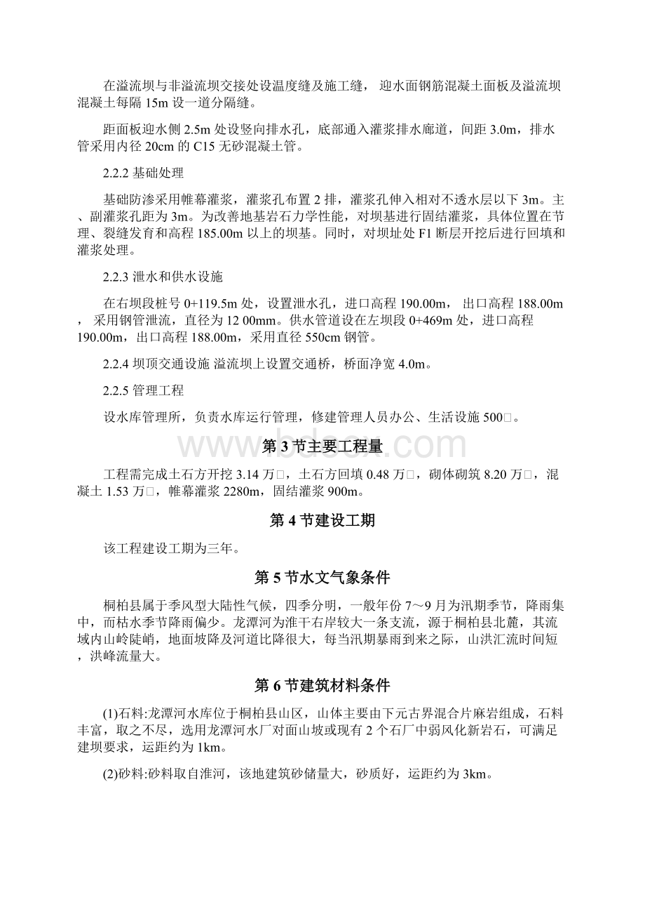 新某水库工程施工组织设计Word格式文档下载.docx_第3页