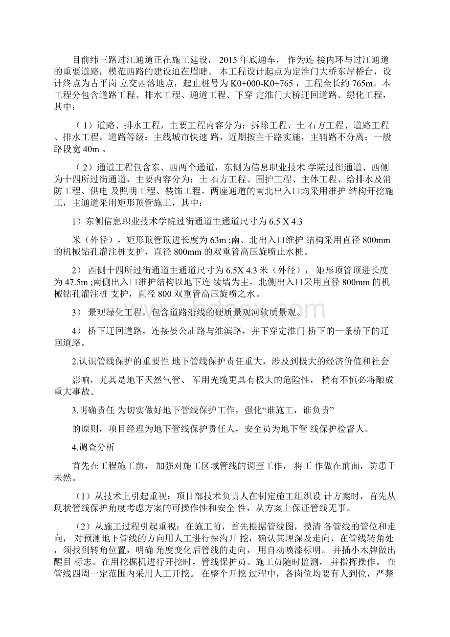 管线保护施工方案Word下载.docx_第2页