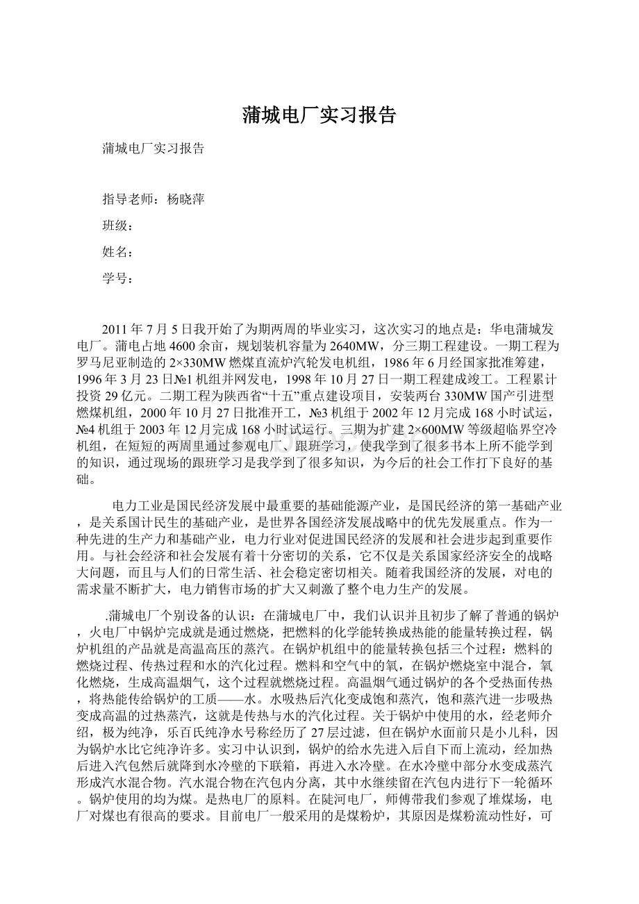 蒲城电厂实习报告.docx_第1页