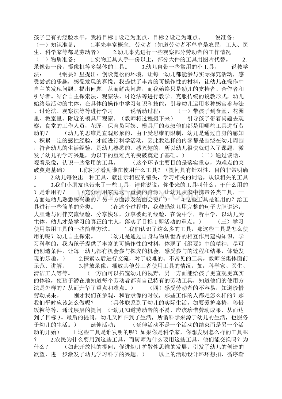 大班科学活动说课稿劳动者的工具Word文档格式.docx_第3页