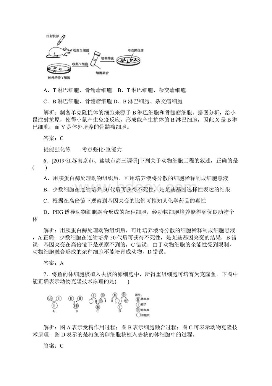 届高中生物一轮复习人教版细胞工程作业含答案Word文档格式.docx_第3页