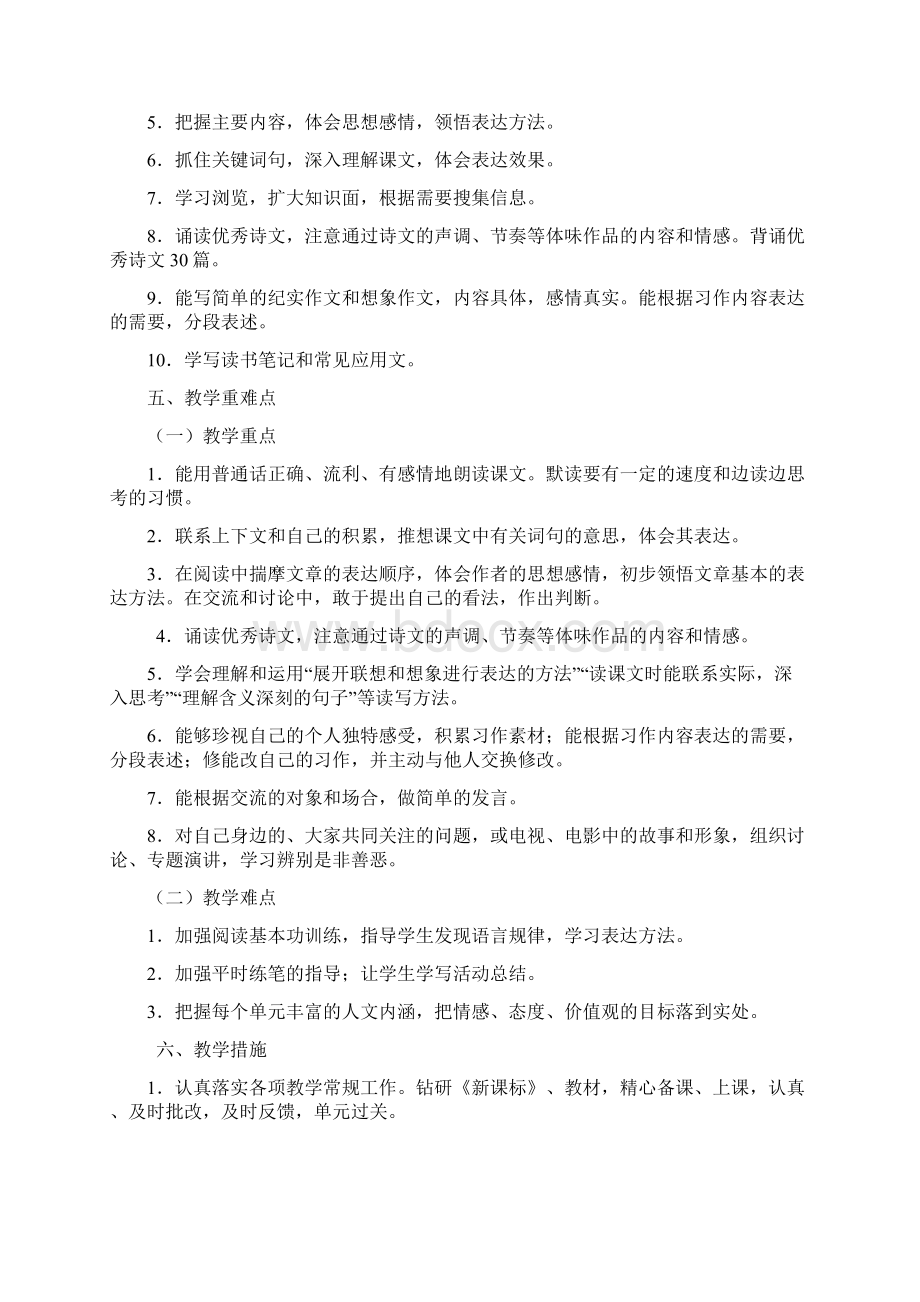 最新人教部编版四年级上语文教学计划及进度安排表.docx_第3页