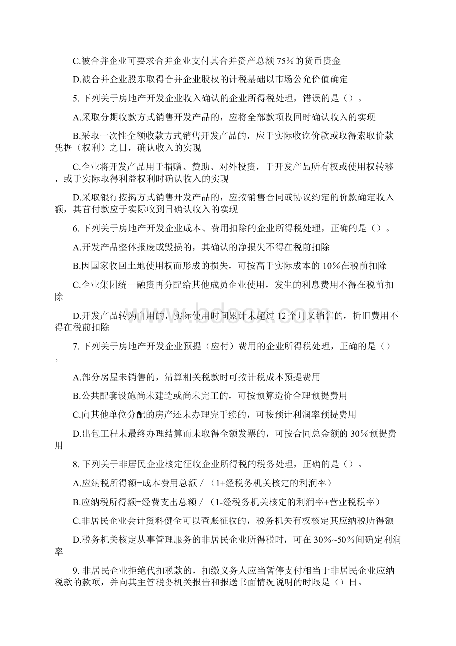 注册税务师考试真题税法二试题及答案.docx_第2页